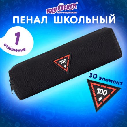 Пенал ЮНЛАНДИЯ ЮНИОР, 1 отделение, полиэстер, аппликация, "Energy", 20х6х4 см, 273799