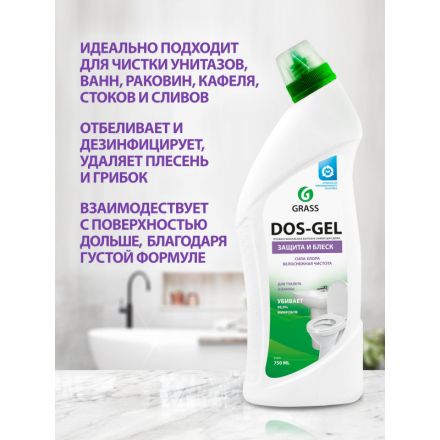Средство для сантехники Grass Dos-Gel 0.75 л
