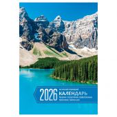Календарь настольный перекидной, 160л, блок офсетный 2 краски, 2026 год «Родные просторы»
