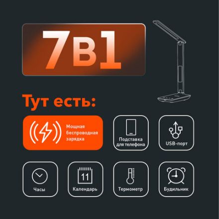Настольная лампа / светильник с дисплеем и беспроводной зарядкой "7 в 1", LED, 10 Вт, белый, DASWERK (ДАСВЕРК), 238325