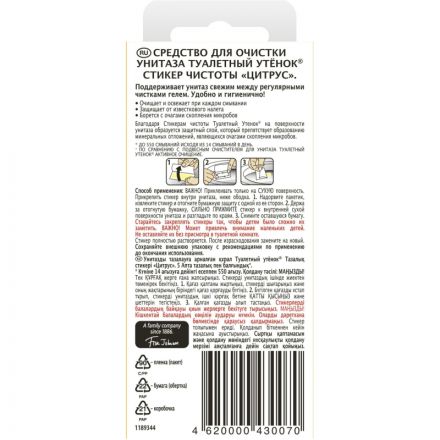 Стикер для унитаза Туалетный Утенок стикер чистоты Цитрус 3шт/уп
