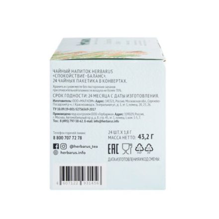 Чай HERBARUS "Спокойствие Баланс" травяной, 24 пакетика в конвертах по 1,8 г