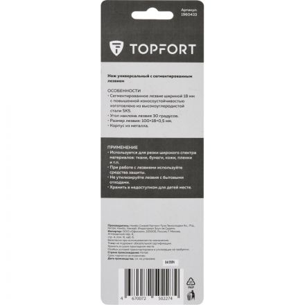 Нож универсальный TOPFORT 18мм металл.корпус, лезвие 30град