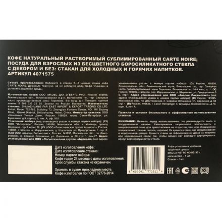 Кофе Carte Noire натуральный растворимый сублим. 95г набор с бокалом(нг)