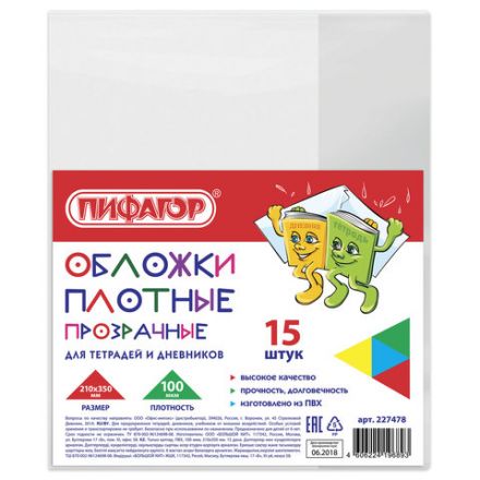 Обложки ПВХ для тетрадей и дневников, КОМПЛЕКТ 15 шт., ПЛОТНЫЕ, 100 мкм, 210х350 мм, прозрачные, ПИФАГОР, 227478 Обложки ПВХ для тетрадей и дневников, КОМПЛЕКТ 15 шт., ПЛОТНЫЕ, 100 мкм, 210х350 мм, прозрачные, ПИФАГОР, 227478