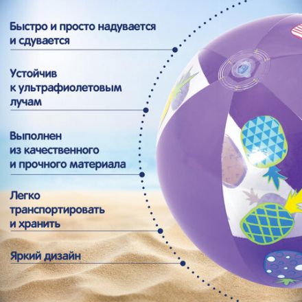 Мяч пляжный, диаметр 51 см, от 2 лет, АССОРТИ, BESTWAY, 31036