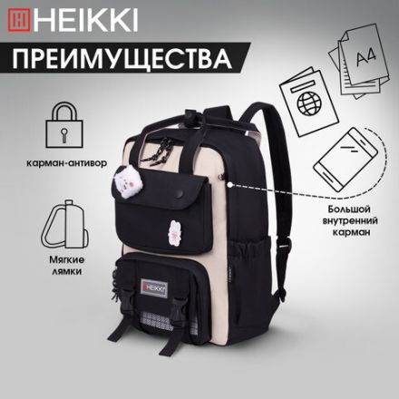 Рюкзак HEIKKI COMBO (ХЕЙКИ), сумка-шоппер, косметичка, пенал В ПОДАРОК, бело-черный, 42х30х14 см,272565 Рюкзак HEIKKI COMBO (ХЕЙКИ), сумка-шоппер, косметичка, пенал В ПОДАРОК, бело-черный, 42х30х14 см,272565