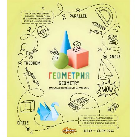 Тетрадь предметная Ребус 48л А5, клетка ГЕОМЕТРИЯ, 73846