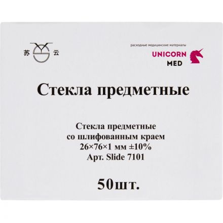 Стекло предметное 76х26х1,1 шлиф., 50 шт/уп 7101