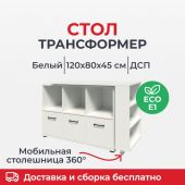 Стол компьютерный IN Homeoffice трасформер 1369x420x758 Белый