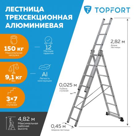 Лестница трехсекционная алюминиевая 3х7 ступеней TOPFORT