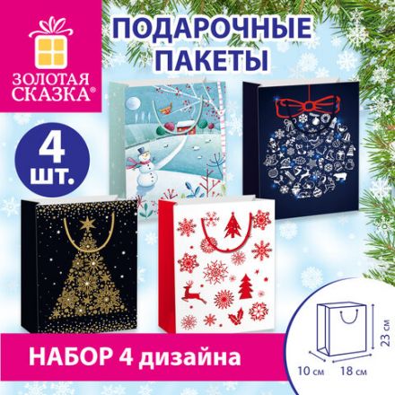 Пакет подарочный НАБОР 4 штуки, новогодний, 18х10х23 см, "Collection Medium", ЗОЛОТАЯ СКАЗКА, 591952