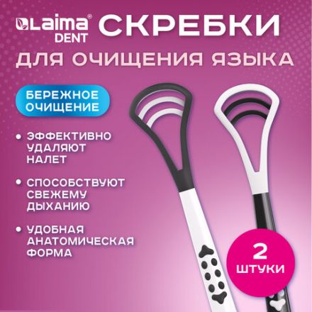 Скребок для языка двусторонний с зубчиками, КОМПЛЕКТ 2 шт., удобная ручка, пластик, LAIMA DENT, 609412 Скребок для языка двусторонний с зубчиками, КОМПЛЕКТ 2 шт., удобная ручка, пластик, LAIMA DENT, 609412