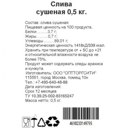 Чипсы Слива 500г