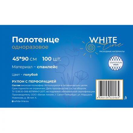Салфетка спанлейс в рулоне 45х90, голубой, пл.50, 100шт/рул, 10267