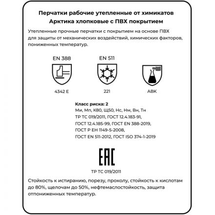 Перчатки защитные Арктика утепл.,манжета-крага(p.10)