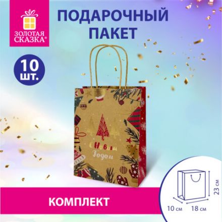 Пакет подарочный КОМПЛЕКТ 10 штук новогодний 18x10x23 см, "Merry Christmas", ЗОЛОТАЯ СКАЗКА, 592125 Пакет подарочный КОМПЛЕКТ 10 штук новогодний 18x10x23 см, "Merry Christmas", ЗОЛОТАЯ СКАЗКА, 592125
