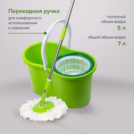 Швабра с отжимом и ведром 7л/5л, отжим центрифуга / рукоятка, 2 круглые насадки, крепление кольцо, зеленый, LAIMA 603624 Швабра с отжимом и ведром 7л/5л, отжим центрифуга / рукоятка, 2 круглые насадки, крепление кольцо, зеленый, LAIMA 603624