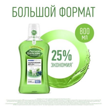Ополаскиватель для полости рта 800 мл, ЛЕСНОЙ БАЛЬЗАМ "Дубовая кора и экстракт пихты"
