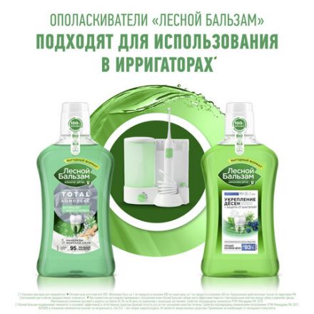 Ополаскиватель для полости рта 800 мл, ЛЕСНОЙ БАЛЬЗАМ "Дубовая кора и экстракт пихты"