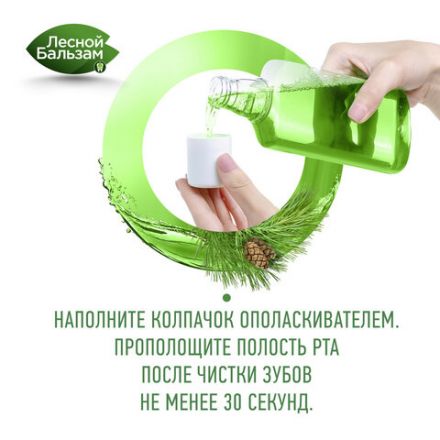 Ополаскиватель для полости рта 800 мл, ЛЕСНОЙ БАЛЬЗАМ "Дубовая кора и экстракт пихты"