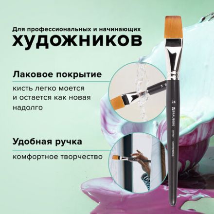 Кисть художественная профессиональная BRAUBERG ART CLASSIC, синтетика мягкая под колонок, плоская, № 24, короткая ручка, 200707