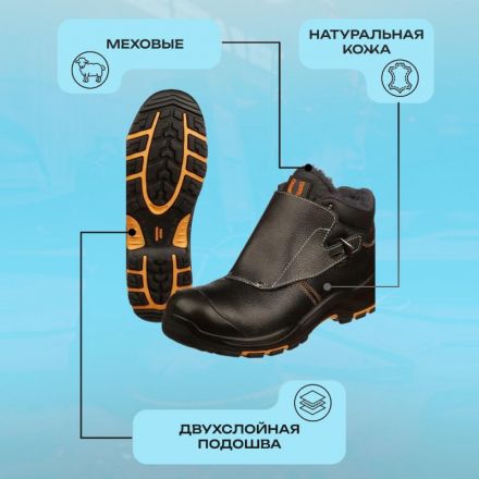 Ботинки сварщика PERFECT PROTECTION ПУ/НР с ПП и АС утепл. р.47 (120905)