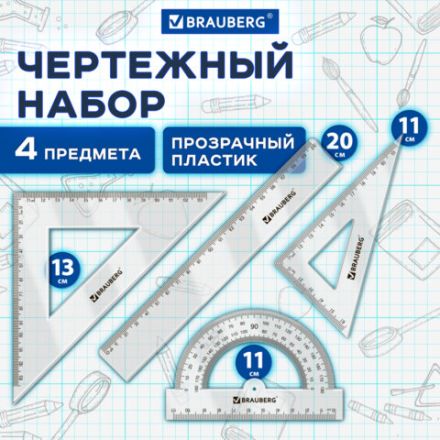 Набор чертежный BRAUBERG (линейка 20 см, 2 треугольника, транспортир), прозрачный, 210853 Набор чертежный BRAUBERG (линейка 20 см, 2 треугольника, транспортир), прозрачный, 210853