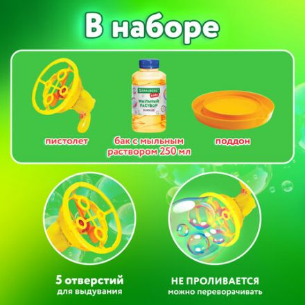 Мыльные пузыри Бластер Генератор "DOUBBLE BIG BUBBLES", раствор 250 мл, BRAUBERG KIDS, 665151