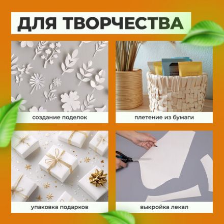 Бумага для творчества и упаковки, газетная, рулон 840 мм х 150 м, 45 г/м2, BRAUBERG, 665566