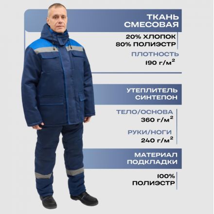 Костюм рабочий зимний муж з12-КПК с СОП син/вас 52-54/170-176