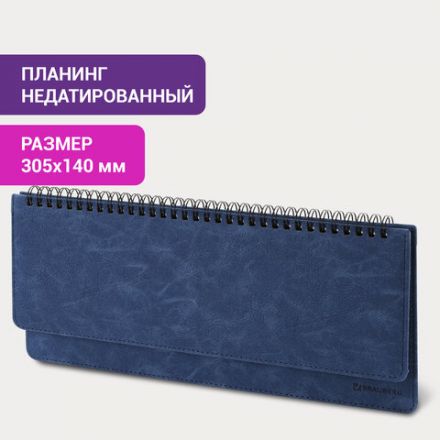 Планинг настольный недатированный (305x140 мм) BRAUBERG "Status", под кожу, 60 л., темно-синий, 113373 Планинг настольный недатированный (305x140 мм) BRAUBERG "Status", под кожу, 60 л., темно-синий, 113373