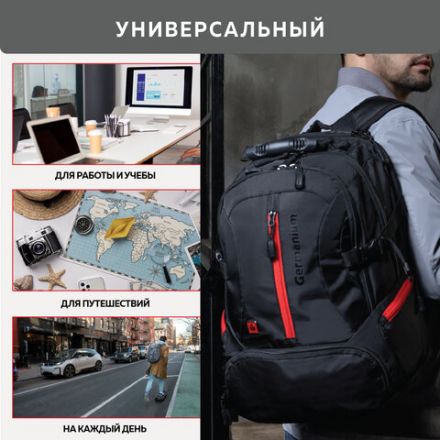 Рюкзак GERMANIUM "S-03" универсальный, с отделением для ноутбука, увеличенный объем, черный, 46х32х26 см, 226949