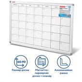 Доска-планинг НА МЕСЯЦ магнитно-маркерная 60х90 см, алюминиевая рамка, BRAUBERG "Extra", 237564 Доска-планинг НА МЕСЯЦ магнитно-маркерная 60х90 см, алюминиевая рамка, BRAUBERG "Extra", 237564