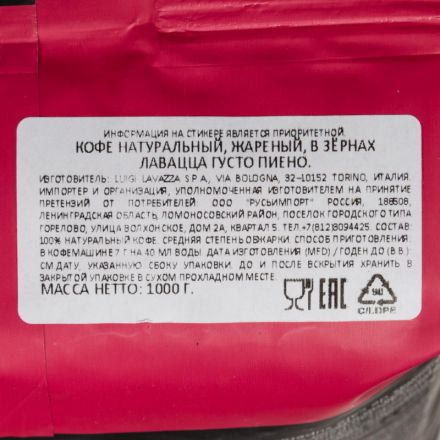 Кофе Lavazza Gusto Pieno Expert в зернах, 1кг