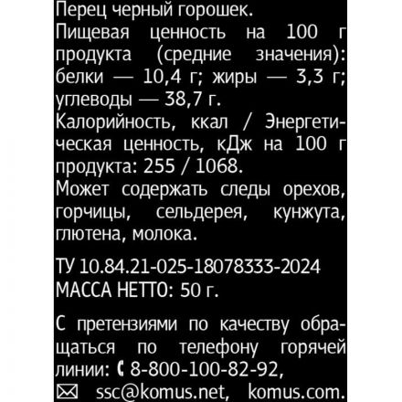 Перец Мельница Деловой стандарт черный горошек, 50г