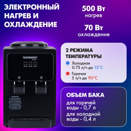 Кулер для воды SONNEN TSE-02FBP, настольный, НАГРЕВ/ОХЛАЖДЕНИЕ ЭЛЕКТРОННОЕ, 2 крана, антрацит, 455750