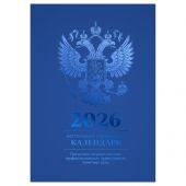 Календарь настольный перекидной, 160л, блок офсетный 4 краски, 2026 год (полноцветный), (синий, фольга)
