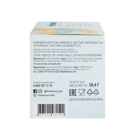 Чай HERBARUS "Детокс Молодость" травяной, 24 пакетика в конвертах по 1,8 г