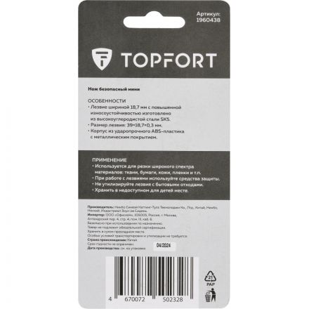 Нож безопасный мини TOPFORT для вскрытия упак.матер.,трапец.,мет.корпус+ABS Нож безопасный мини TOPFORT для вскрытия упак.матер.,трапец.,мет.корпус+ABS