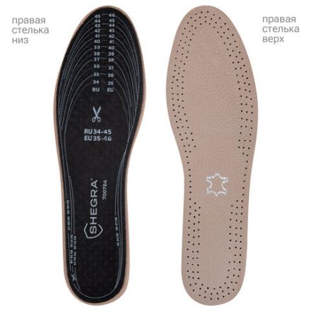 Стельки для обуви из натуральной кожи, УНИВЕРСАЛЬНЫЙ размер RU 34-45 / EU 35-46, с линиями выреза, SHEGRA (ШЕГРА), 700764