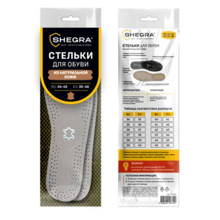 Стельки для обуви из натуральной кожи, УНИВЕРСАЛЬНЫЙ размер RU 34-45 / EU 35-46, с линиями выреза, SHEGRA (ШЕГРА), 700764