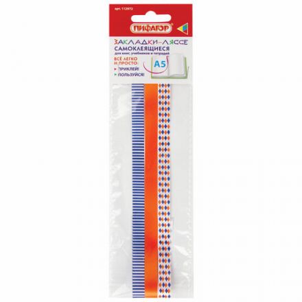 Закладки-ляссе фактурные для книг А5 (длина 28 см) "УЗОРЫ", клейкий край, 3 ленты, ПИФАГОР, 112972