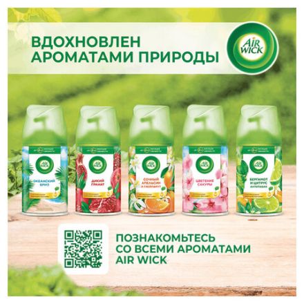 Сменный баллон 250 мл, AIRWICK Freshmatic "Весеннее пробуждение", 3236180