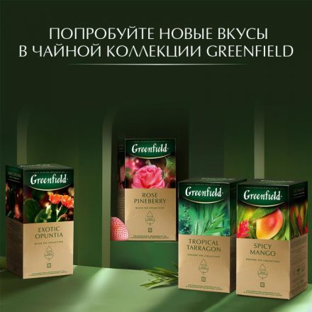 Чай Greenfield Currant and Mint черный 25 пакетиков Чай Greenfield Currant and Mint черный 25 пакетиков