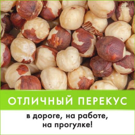 Фундук жареный WELDAY (ВЭЛДЭЙ) 1 кг, 622485 Фундук жареный WELDAY (ВЭЛДЭЙ) 1 кг, 622485
