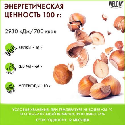 Фундук жареный WELDAY (ВЭЛДЭЙ) 1 кг, 622485 Фундук жареный WELDAY (ВЭЛДЭЙ) 1 кг, 622485