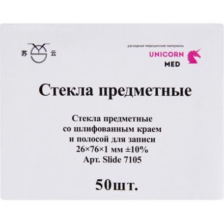 Стекло предметное 76х26х1,1 шлиф., полосой д/записи 50 шт/уп 7105