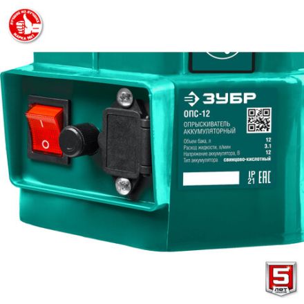 Опрыскиватель аккумуляторный ЗУБР ОПС-12, 12 л бак, 3,2 л/мин, 12 В, 8 А*ч, ОПС-12