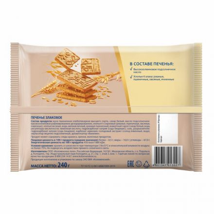 Печенье злаковое КОЛОМЕНСКОЕ, 240 г